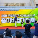 충무공동 종합경기장 | 2025 무림페이퍼 종이비행기대회 참가 후기