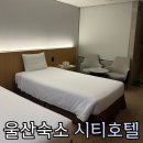 HOTEL YAM (울산삼산점) | [울산숙소] 접근성, 가성비 좋은 삼산동 호텔 "울산시티호텔 Ulsan City Hotel" 내돈내산 후기