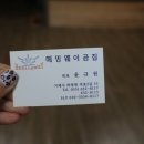 헤밍웨이 곰집