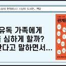 [원빈스님의 북큐레이션 285일] ★ "왜 유독 가족에게 말을 심하게 할까? 사랑한다고 말하면서..." 이미지