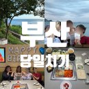 흰여울 마을 | 부산 당일치기 여행 후기 하이디라오, 흰여울문화마을, 남포동