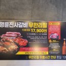 명륜진사갈비초전점