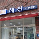 해신스킨케어 네이버블로그