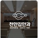 천안김안과천안역본점의원 이미지