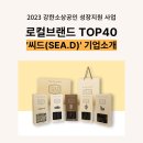 씨드(SEA.D) 이미지