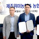 위미농업협동조합 농산물산지유통센터 이미지