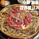 강경-7 | 수원 탑동 맛집 강경불고기 무한리필 쌈채소 소불고기 후기