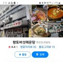 향토버섯매운탕 이미지