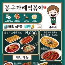 봉구가래떡볶이명일역점