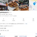 소사구 성주로 224 | 심곡본동맛집 부천양꼬치 숨은 고수, 신강투루판양꼬치 9,900원 요리의 행복