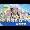 안전보건공단 광고입니다 김다현 양 팬 님들 조회수 없습니다 도와 주세요! 이미지