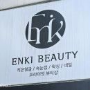 엔키뷰티 이미지