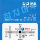 참치마루 - 아산시 용화로48번길 23-26 | 참치마루