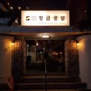줄서는식당 생두부 짜박두부 두부젓국 두부완자 보쌈 한우 육전 아현동 황금콩밭 이미지