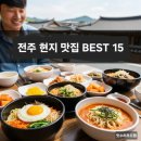 완산골명가인후우아점