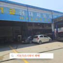 1급현대자동차정비공장 이미지