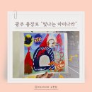 (유)우리함께할세상 시청앞커피 | 광주 충장로 신상 핫플 등장! 90분 부모 분리수업 신상 AI 키즈 플랫폼 '빛나는 아이나라'