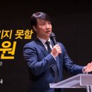 ＜230407＞ "등한히 여기지 못할 큰 구원(1)" / 히브리서2장 1절~18절 이미지