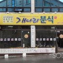 소담분식당
