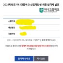 하나고등학교 이미지