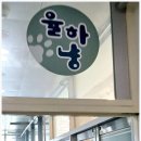 율하냥 이미지