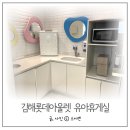 김해롯데아울렛 유아휴게실 프리미엄아울렛 식당가 3층 수유실 위치