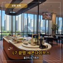 L7 광명 세븐나이브스 뷔페 후기, 돌잔치 런치·석식 가격 할인 총정리