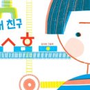 그림은내친구 이미지