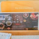제주옥 중문 본점 방문 후기