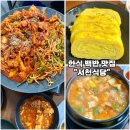 서천-19 | [영등포 백반 맛집-양평동 서천식당] 오겹살 돼지고기 두루치기 한식 백반 내돈내산 후기