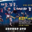 제주 걸궁, 도채비와 놀다 제주교통복지신문