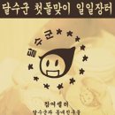 오늘 노형 중흥S클래스 근처 달수군 카페에서 장터 열려요~ 이미지