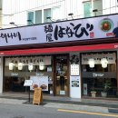 멘야하나비 광안점 이미지