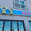 더몽돌물회 이미지