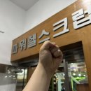 파워헬스크럽 이미지