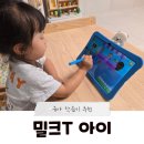 (주)준희정보통신 | [유아 학습기 추천] 밀크T아이 ( 실제 사용 후기/추천이유/ 특별추가혜택)