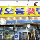 해오름횟집 이미지