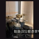 럼파크드럼전문학원 네이버블로그