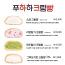 푸하하크림빵