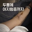 김호각속내과의원 | 중국 여행 후 체력 방전, 쉬면 괜찮을 줄 알았던 두통과 어지럼증, 결국 이룸내과로