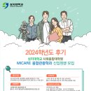 상지대학교 대학원 | 상지대 사회융합대학원 MICARE융합관광 2024학년도 석사과정 모집