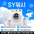 sy세탁 | 헬스장 세탁업체 운동복과 수건 대량세탁 안전하게