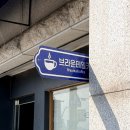양평읍카페 브라운테일커피, 리트리버가 있는 주차 가능 양평애견동반카페 호지차라떼 맛있다