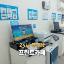 대통PC방 | 남양주 화도읍 마석 프린트 출력, 24시 프린트카페 인쇄 복사 스캔 해결!