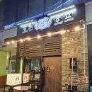 호돈호프 마곡호프 마곡술집 마곡동 수육튀김맛집 마곡동 치맥 방문후기 주차정보