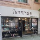 준헤어살롱