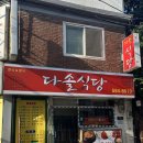 다솔김밥 이미지