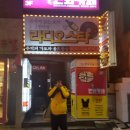 라디오스타포차 이미지