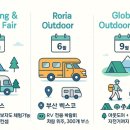 모터홈코리아 주식회사 | 최고의 모터홈 쇼, 직접 다녀온 현장 후기