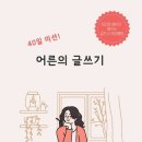 어른의 글쓰기 이미지